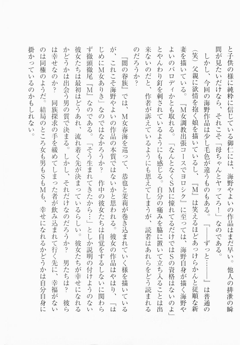 [海野やよい] initiative-主導権-