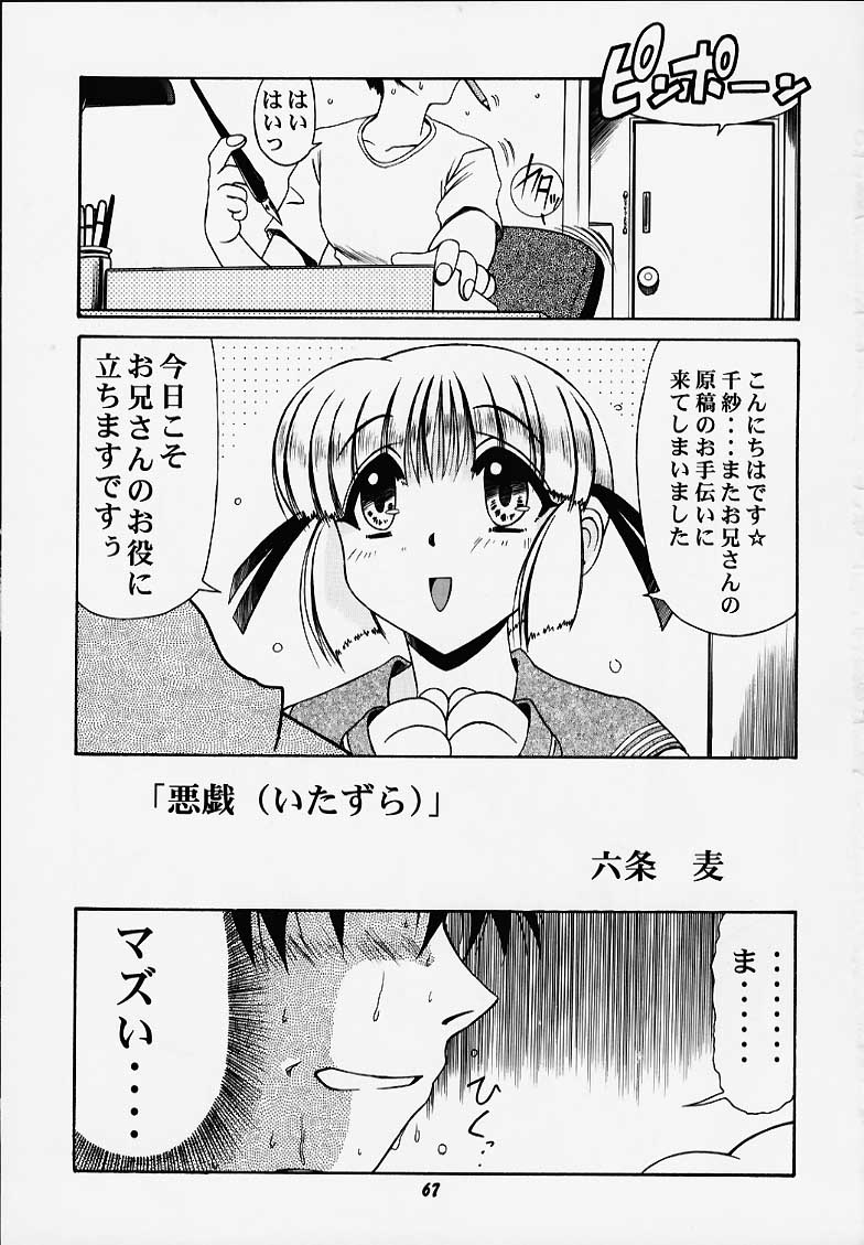 (C58) [マングース・スタジオ (深紫'72, 六条麦)] 千紗でいこう!! (こみっくパーティー)