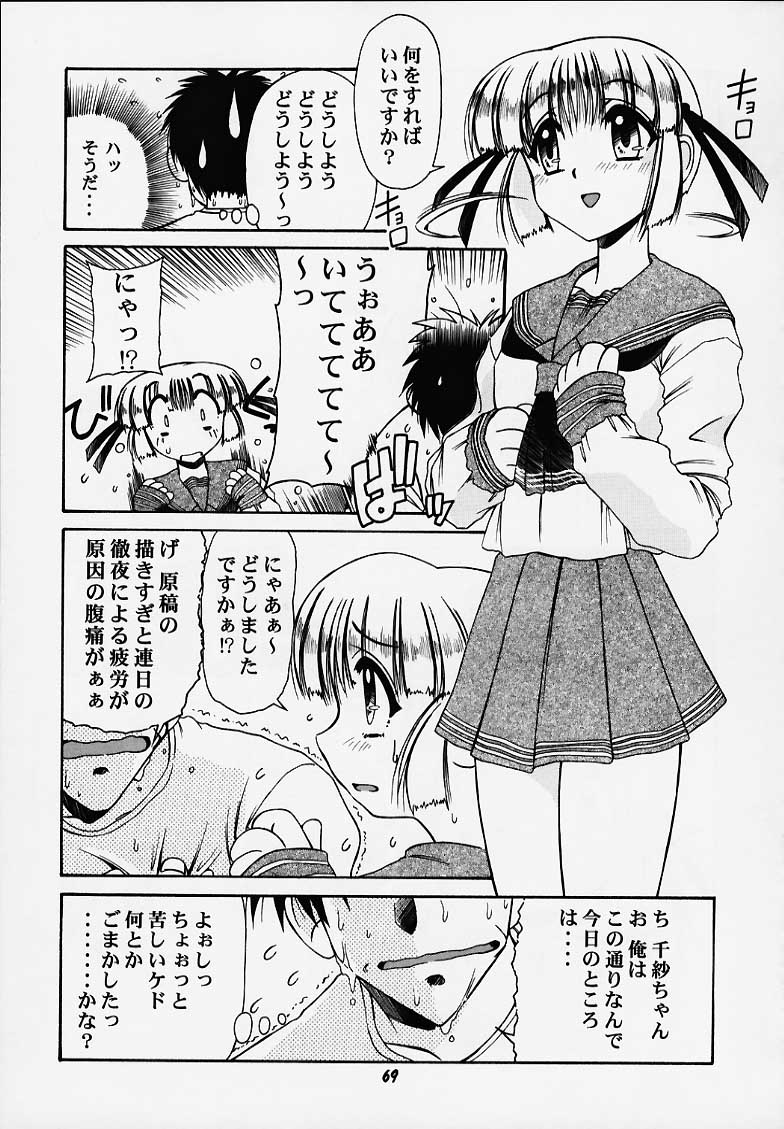 (C58) [マングース・スタジオ (深紫'72, 六条麦)] 千紗でいこう!! (こみっくパーティー)