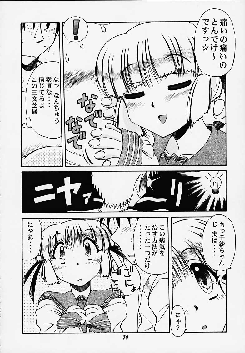 (C58) [マングース・スタジオ (深紫'72, 六条麦)] 千紗でいこう!! (こみっくパーティー)