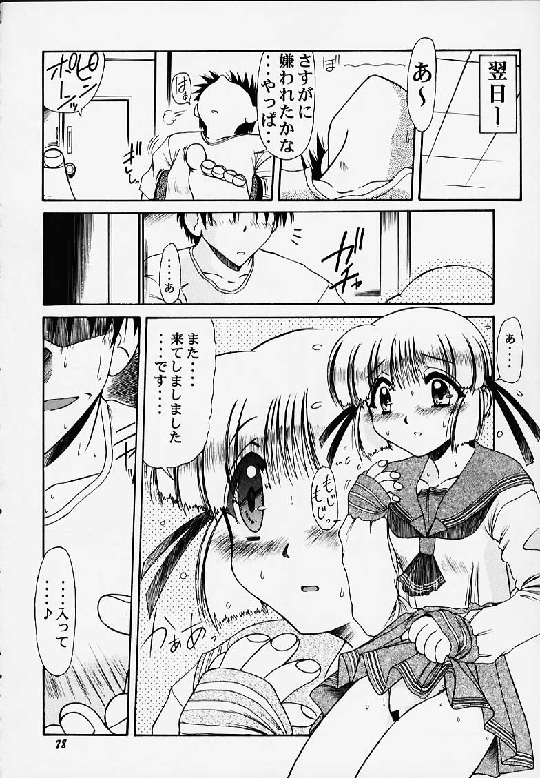 (C58) [マングース・スタジオ (深紫'72, 六条麦)] 千紗でいこう!! (こみっくパーティー)