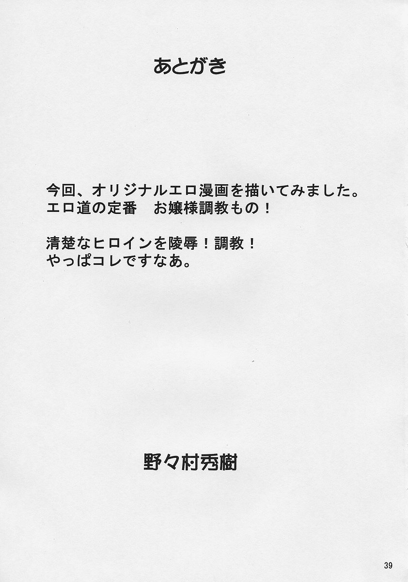 (CSP4) [のの屋 (野々村秀樹)] 調教 聖百合の園女学院