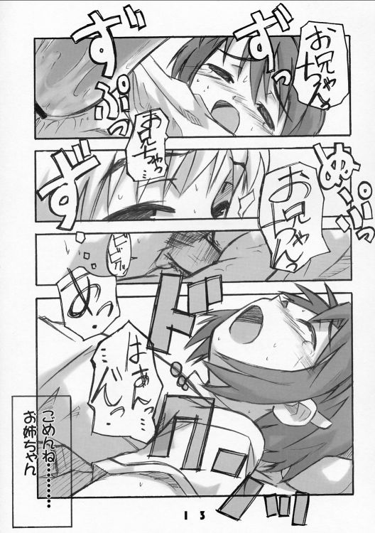 [シモボード (シモさん)] まつりごと (朝霧の巫女)