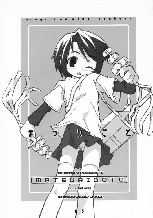 [シモボード (シモさん)] まつりごと (朝霧の巫女)