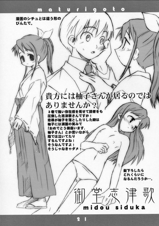 [シモボード (シモさん)] まつりごと (朝霧の巫女)