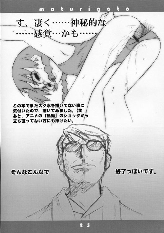 [シモボード (シモさん)] まつりごと (朝霧の巫女)