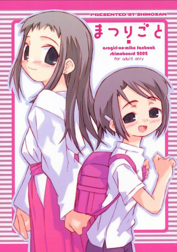 [シモボード (シモさん)] まつりごと (朝霧の巫女)