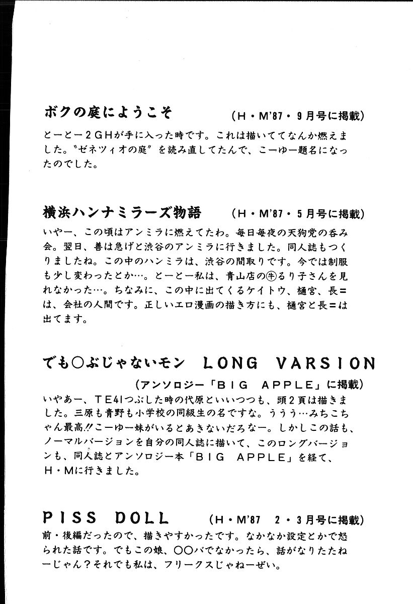 [白井薫範] ぴす・どおる
