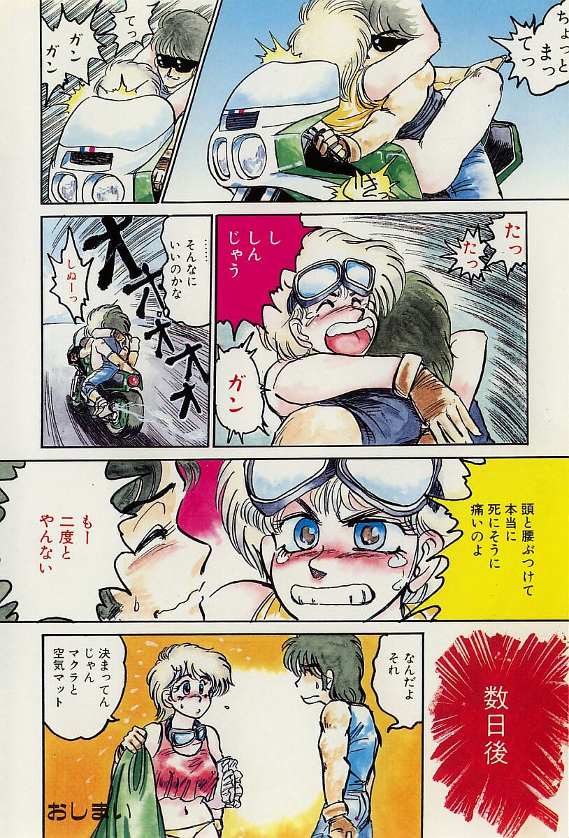 [白井薫範] ぴす・どおる