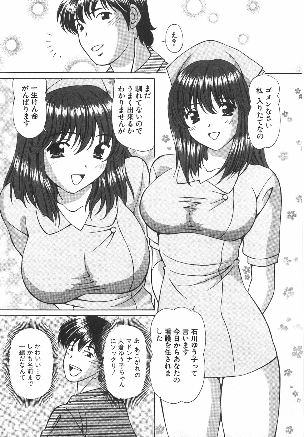 [小平ひろし] 天使が奏でるハーモニー
