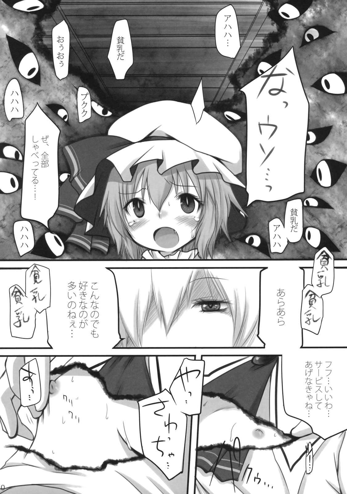 (C75) [French letter (藤崎ひかり)] ぺどりあ かける2 (東方Project) [英訳] [ページ欠落]