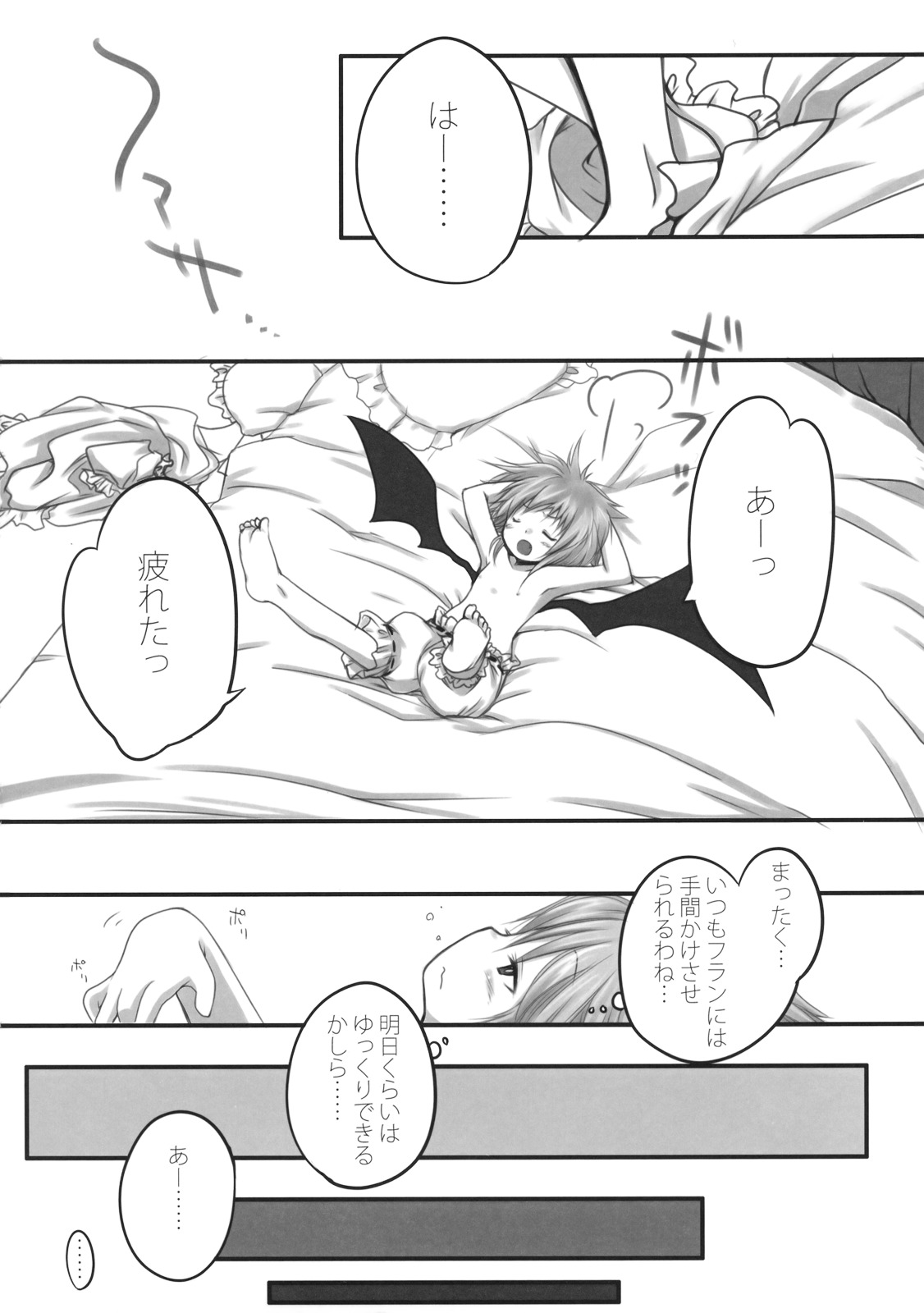 (C75) [French letter (藤崎ひかり)] ぺどりあ かける2 (東方Project) [英訳] [ページ欠落]