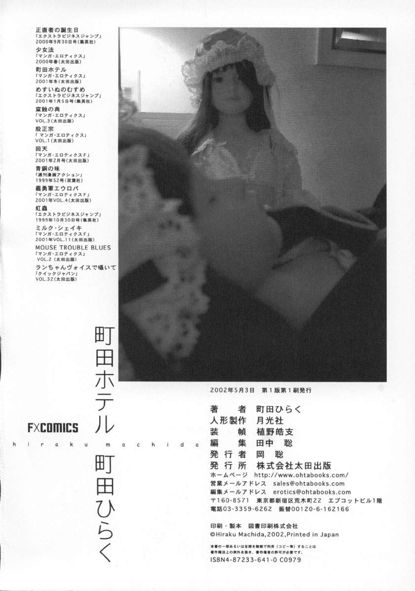 [町田ひらく] 町田ホテル