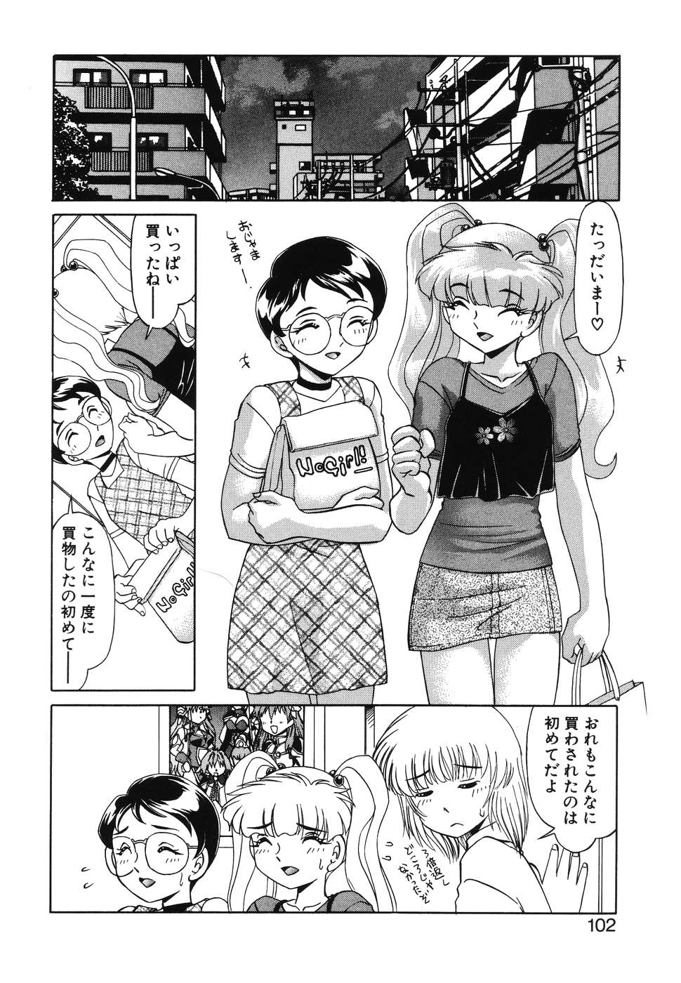 [みやもと留美] OTAKUな妹のいる暮らし