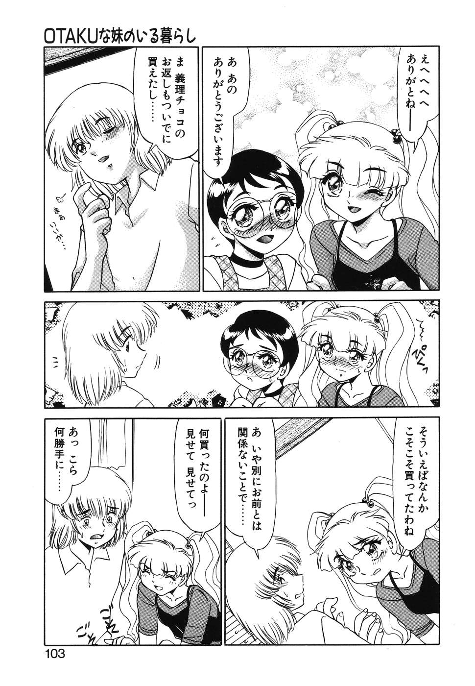 [みやもと留美] OTAKUな妹のいる暮らし