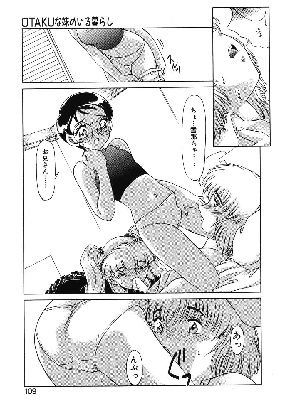 [みやもと留美] OTAKUな妹のいる暮らし