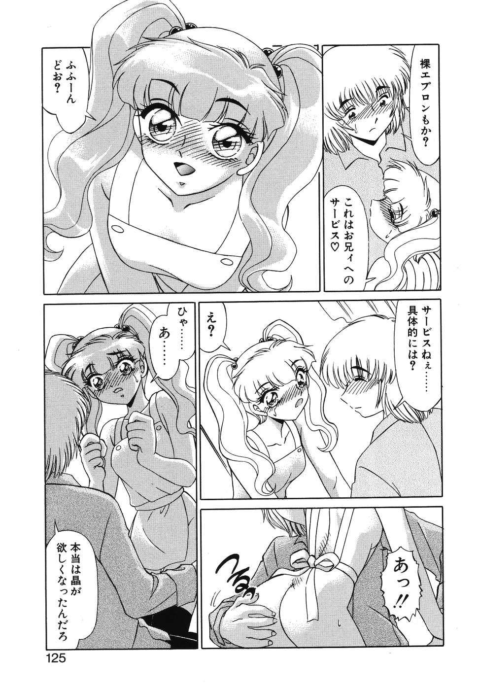 [みやもと留美] OTAKUな妹のいる暮らし