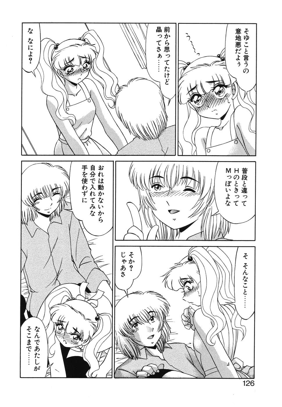 [みやもと留美] OTAKUな妹のいる暮らし