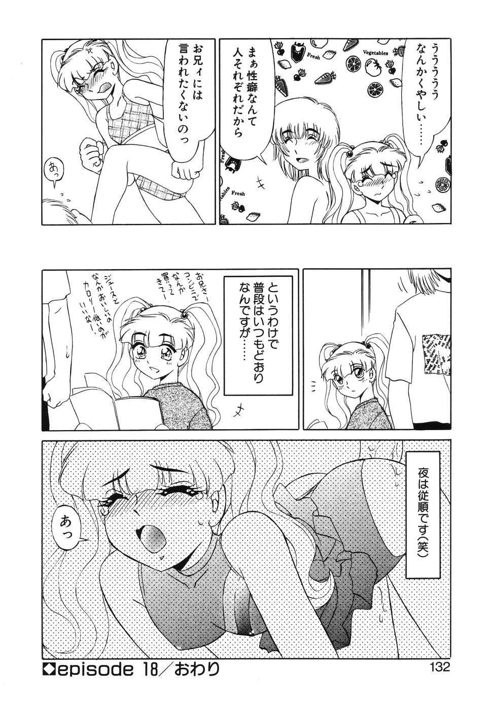 [みやもと留美] OTAKUな妹のいる暮らし