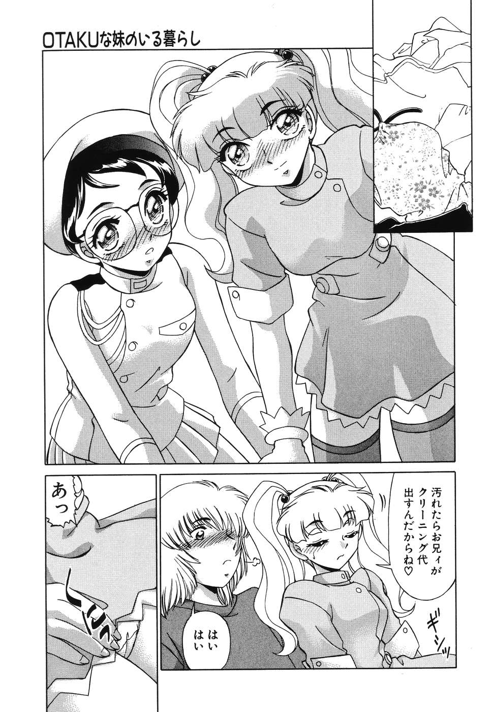 [みやもと留美] OTAKUな妹のいる暮らし