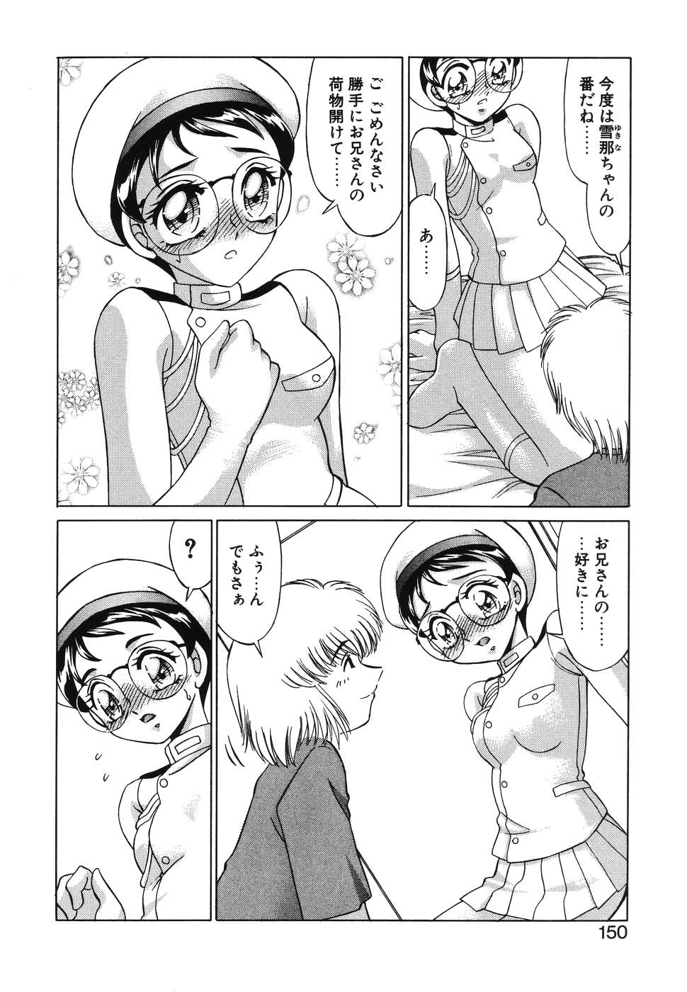 [みやもと留美] OTAKUな妹のいる暮らし