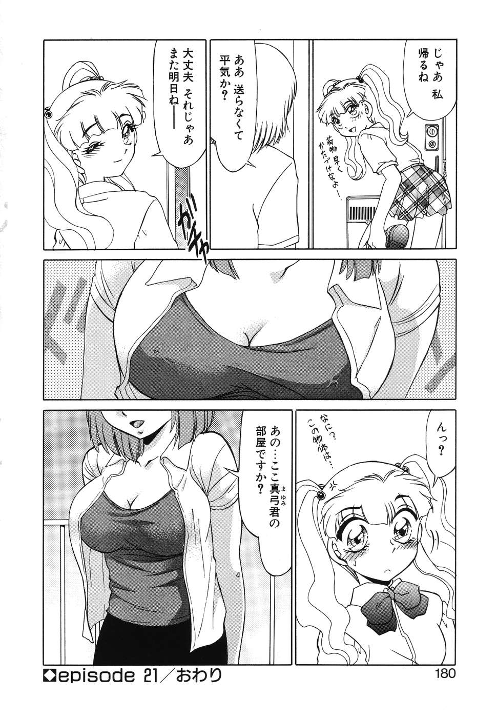 [みやもと留美] OTAKUな妹のいる暮らし