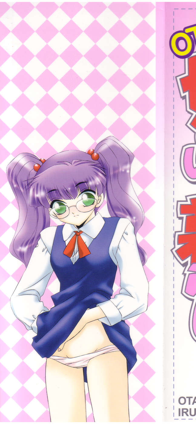 [みやもと留美] OTAKUな妹のいる暮らし