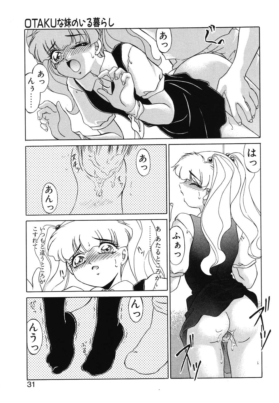 [みやもと留美] OTAKUな妹のいる暮らし