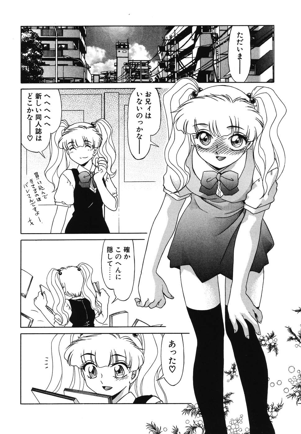 [みやもと留美] OTAKUな妹のいる暮らし