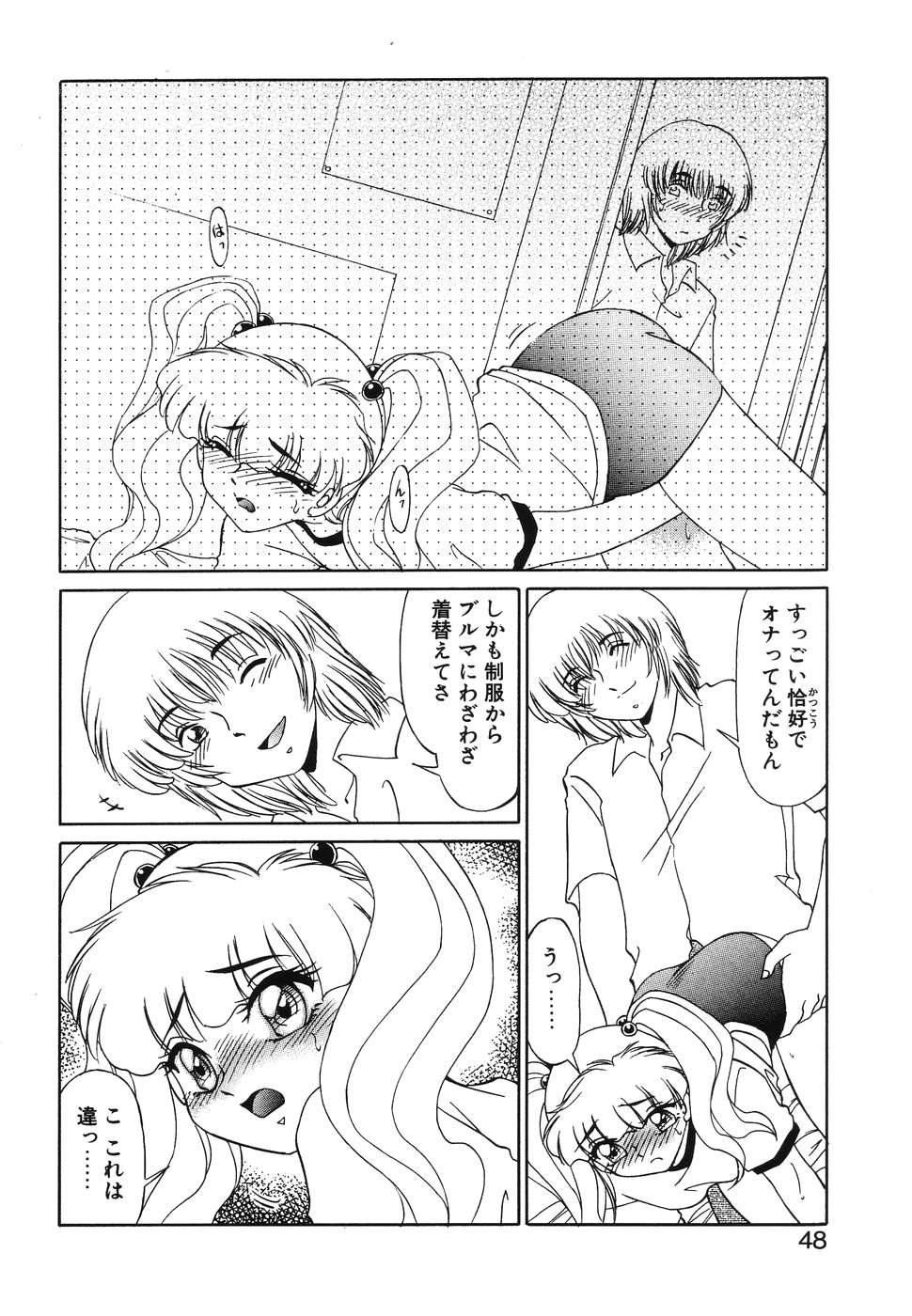 [みやもと留美] OTAKUな妹のいる暮らし