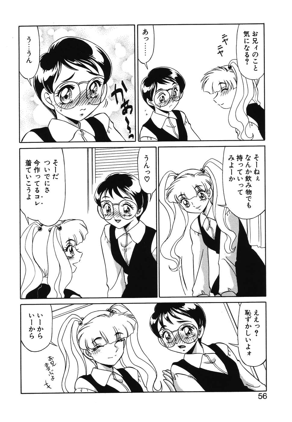 [みやもと留美] OTAKUな妹のいる暮らし