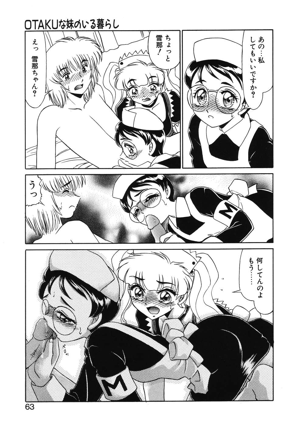 [みやもと留美] OTAKUな妹のいる暮らし