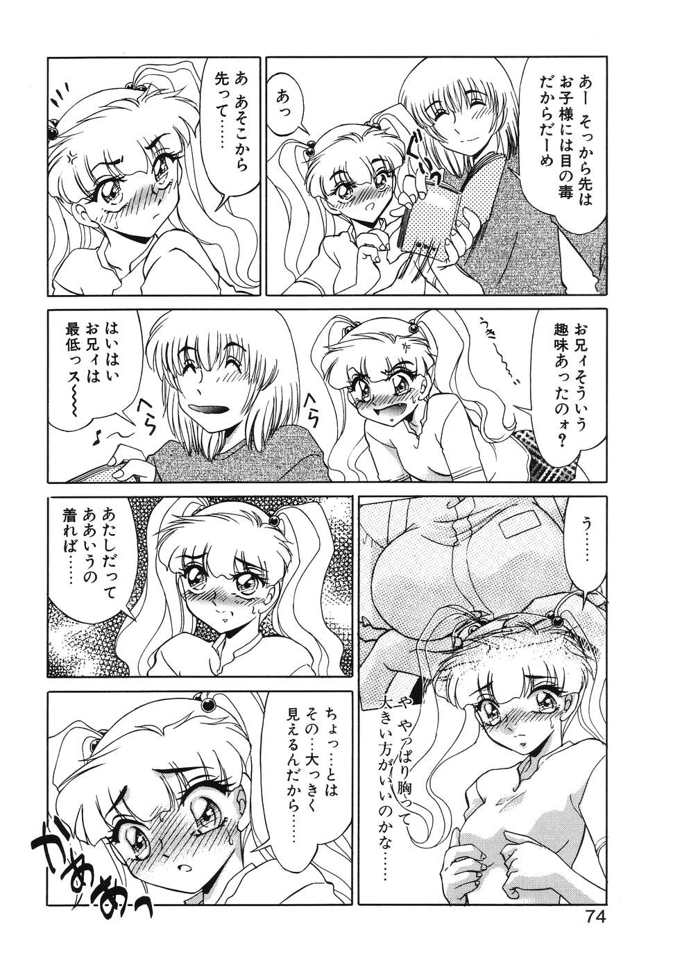 [みやもと留美] OTAKUな妹のいる暮らし