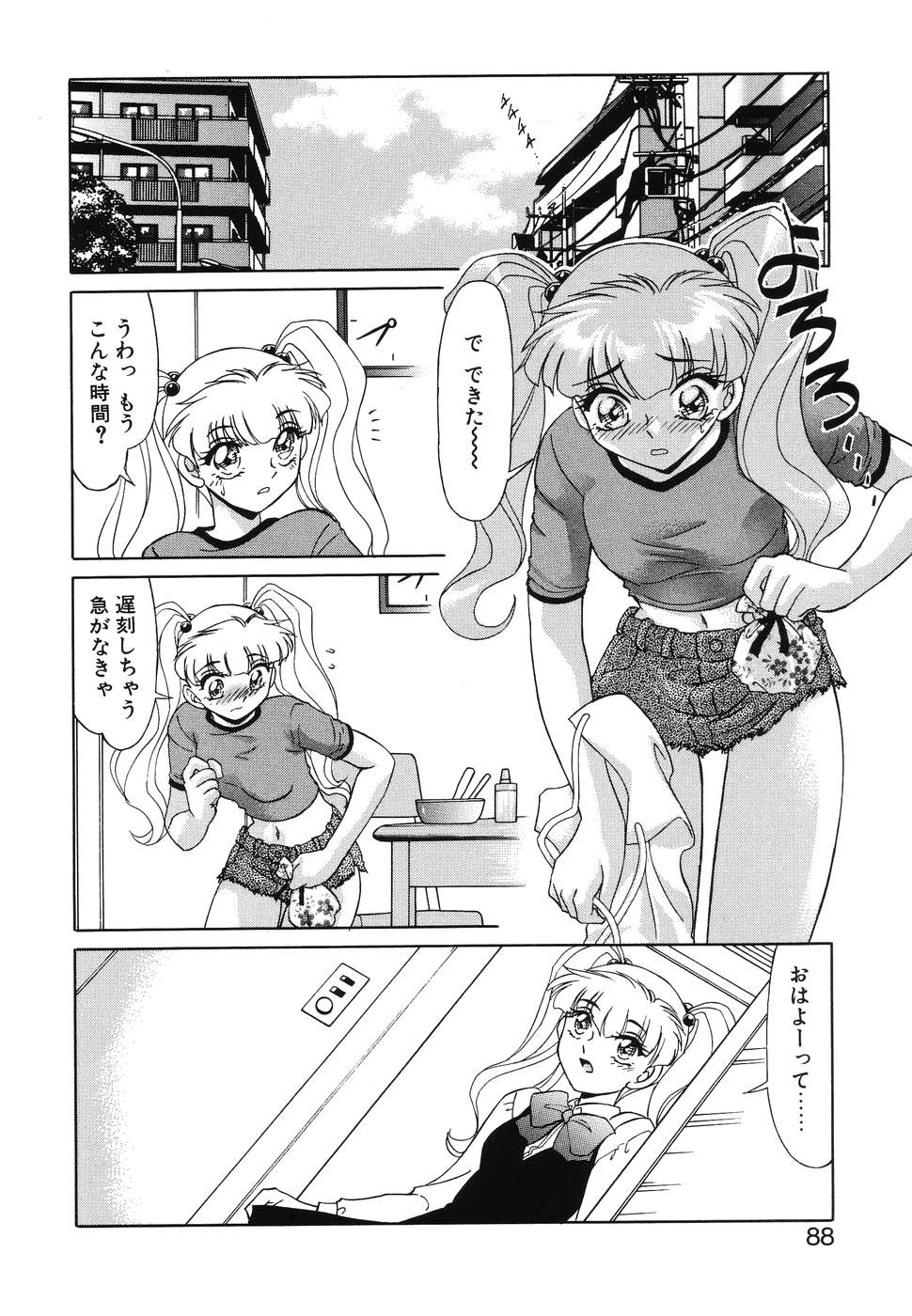 [みやもと留美] OTAKUな妹のいる暮らし