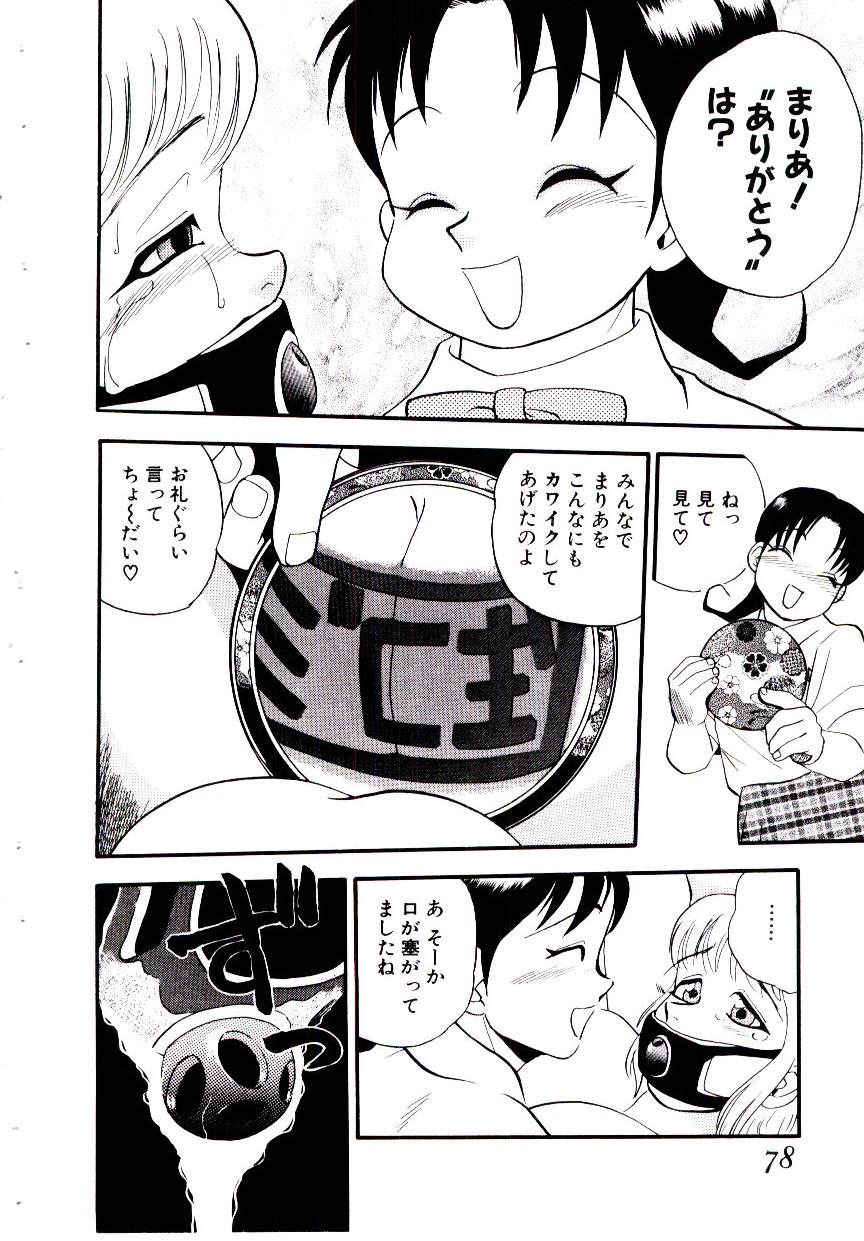 [白井薫範] まりあ３／４