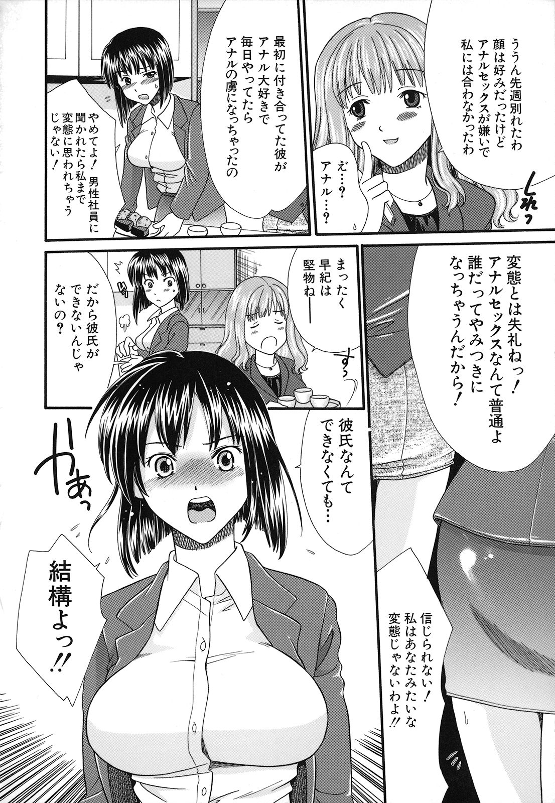 [倉子倉次] 絶頂寸前