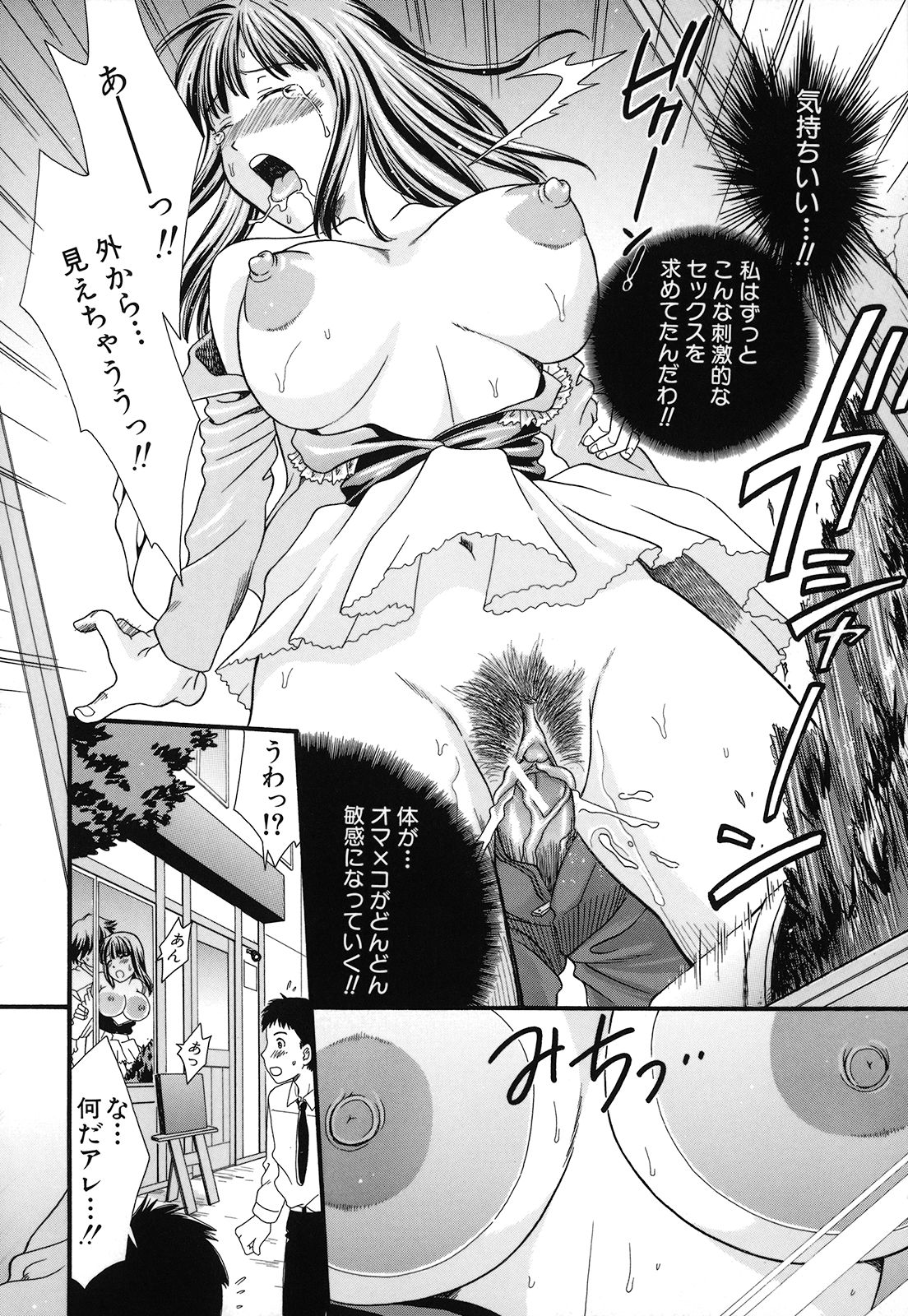 [倉子倉次] 絶頂寸前