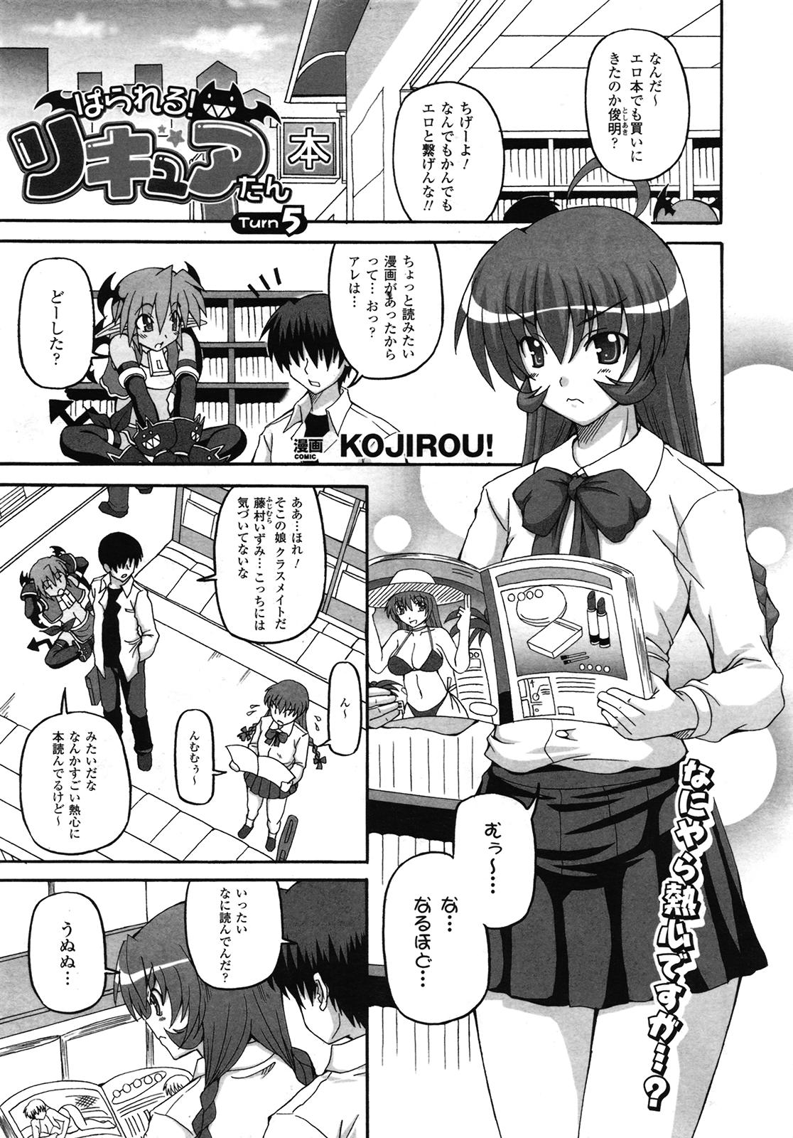 コミックアンリアル 2009年6月号 Vol.19