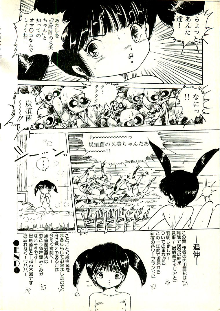 [内山亜紀] えっち組ちひろ