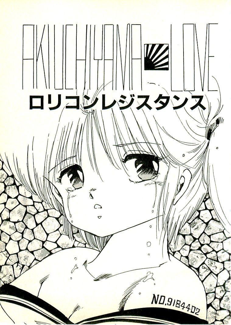 [内山亜紀] えっち組ちひろ