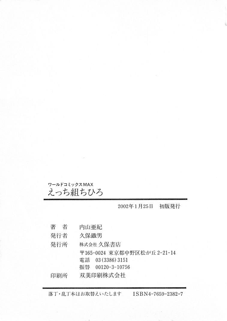 [内山亜紀] えっち組ちひろ