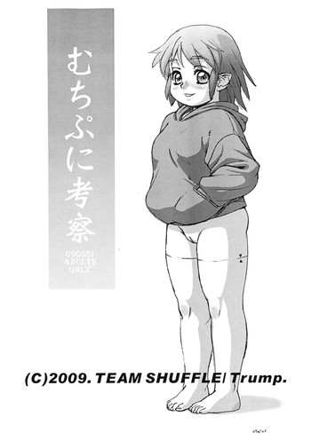 (西瓜娘3) [TEAM SHUFFLE (Trump)] むちぷに考察