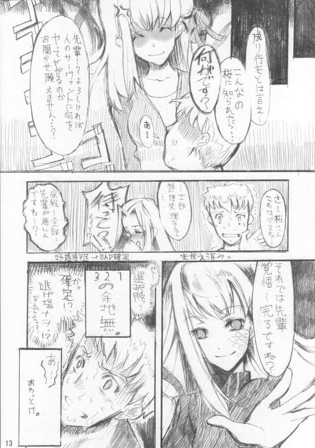 (CSP4) [のきしたのらくえん (軒)] 蛇は何でもしっている。 (Fate/Hollow Ataraxia)