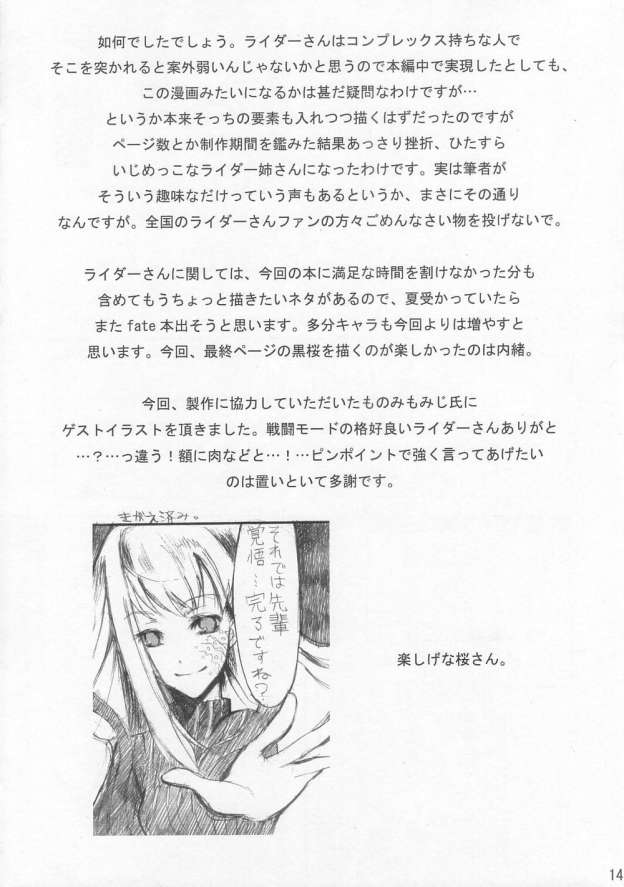 (CSP4) [のきしたのらくえん (軒)] 蛇は何でもしっている。 (Fate/Hollow Ataraxia)