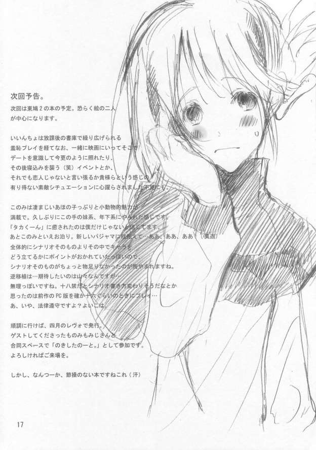 (CSP4) [のきしたのらくえん (軒)] 蛇は何でもしっている。 (Fate/Hollow Ataraxia)