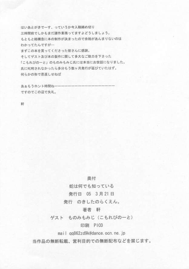 (CSP4) [のきしたのらくえん (軒)] 蛇は何でもしっている。 (Fate/Hollow Ataraxia)