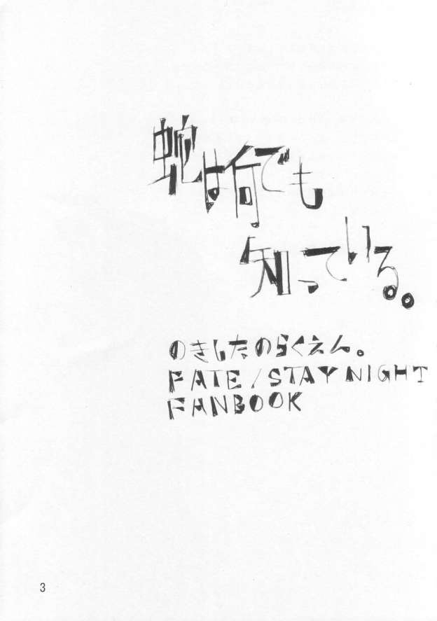 (CSP4) [のきしたのらくえん (軒)] 蛇は何でもしっている。 (Fate/Hollow Ataraxia)