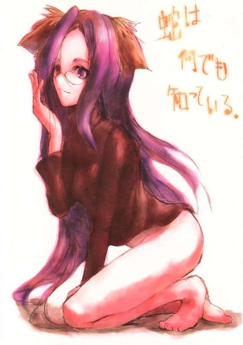 (CSP4) [のきしたのらくえん (軒)] 蛇は何でもしっている。 (Fate/Hollow Ataraxia)