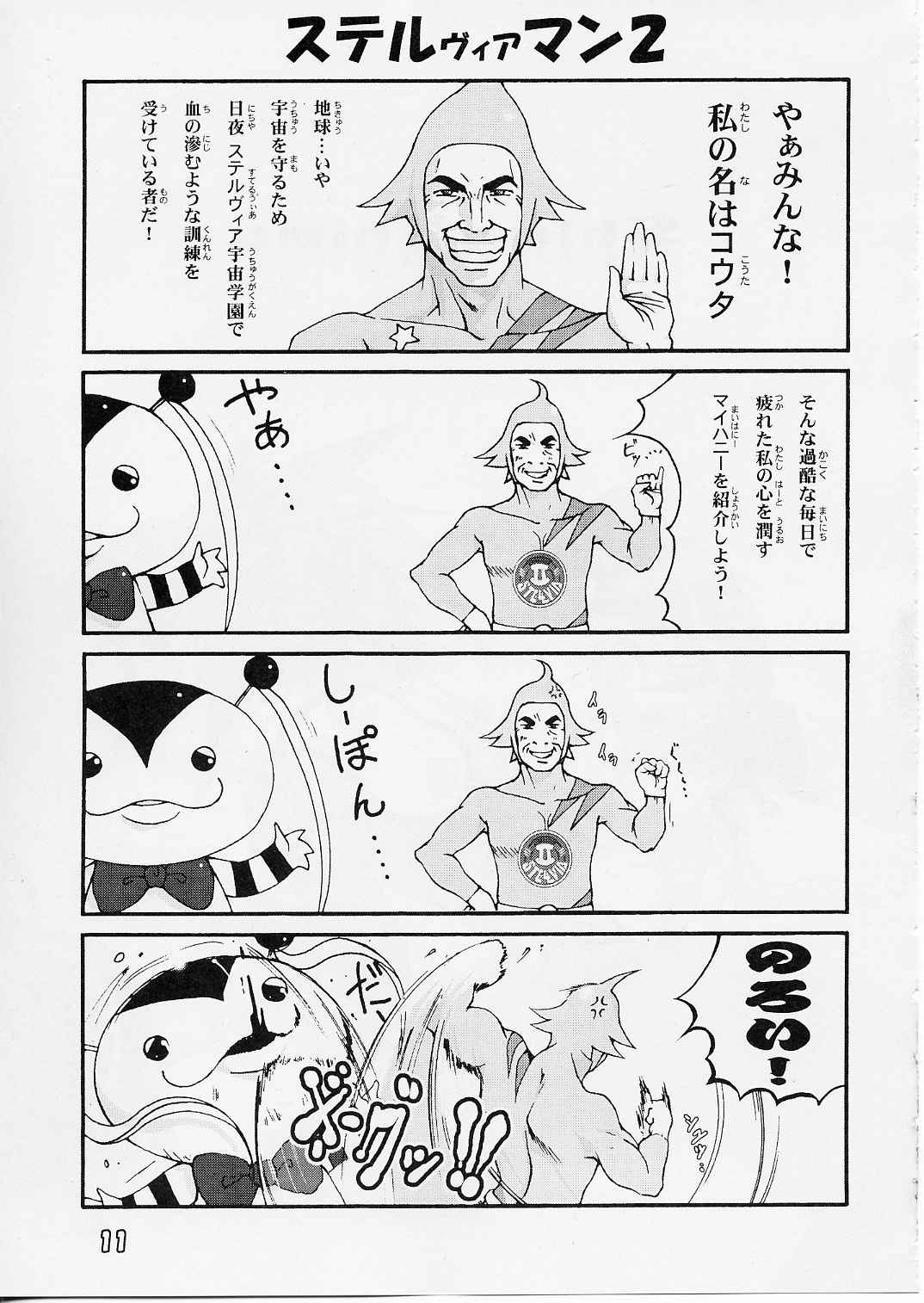 [ぱ～ぷ～ (LEE / 山崎みつる) Shima Shima (宇宙のステルヴィア)