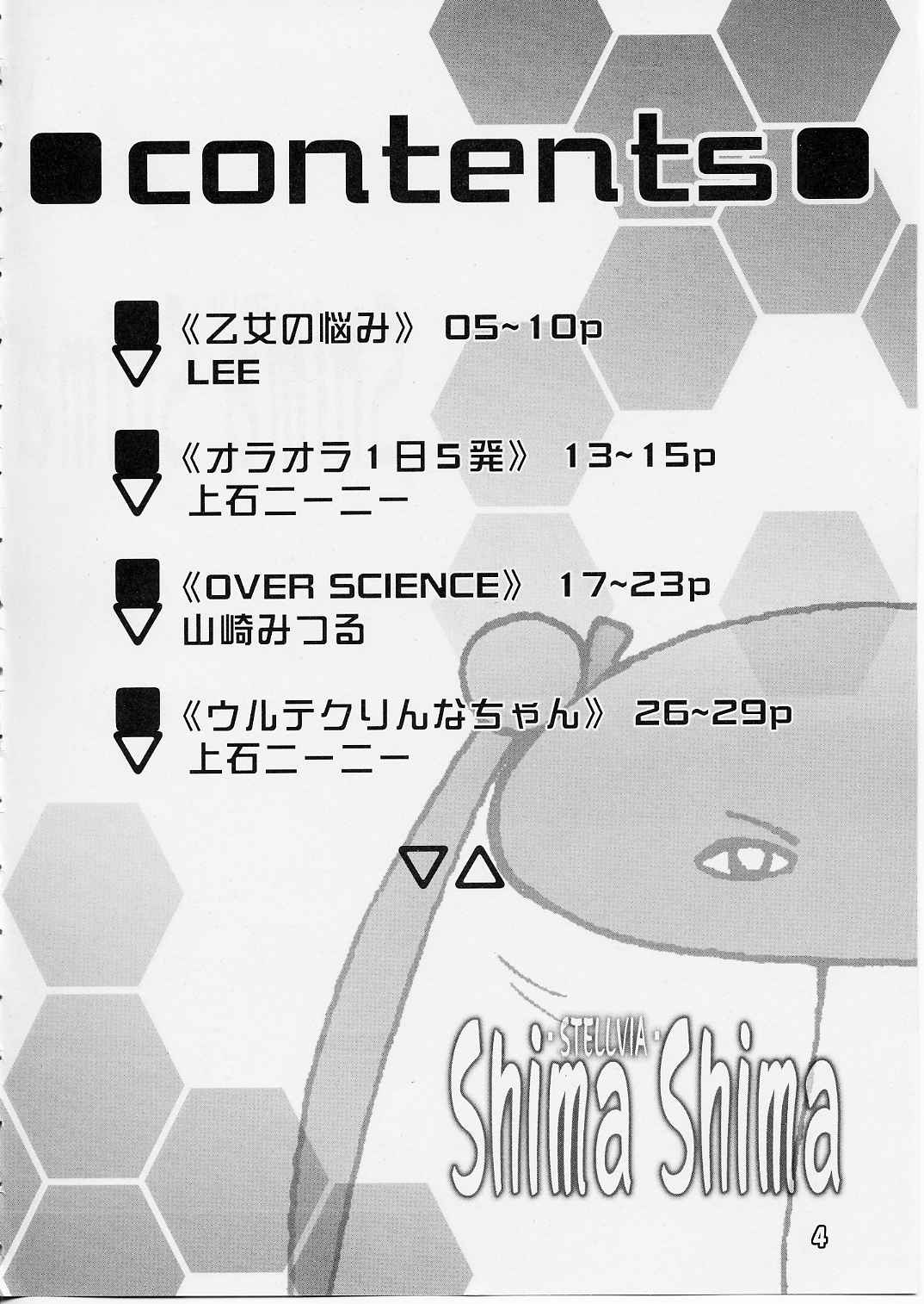 [ぱ～ぷ～ (LEE / 山崎みつる) Shima Shima (宇宙のステルヴィア)